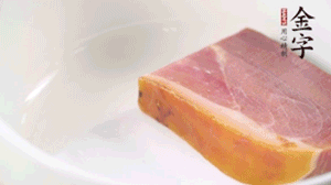 金字火腿、金字香腸、金字臘肉整塊焯水10分鐘。