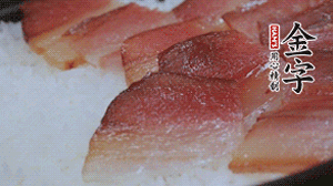 在米飯表面鋪上臘肉、姜絲、小米椒，蓋上蓋再小火煮5分鐘后關火。利用砂鍋自身的余熱再燜約15 分鐘。