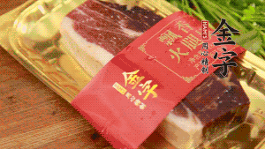 金字火腿去皮，切成小塊狀。（這里選用金字火腿中的招牌：火腿塊保鮮裝300g，一塊就能煲3-4次湯品，很是方便。）