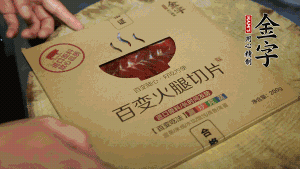 金字百變火腿切成小片。（百變火腿薄薄一片，能在短時間內(nèi)釋放鮮味。）