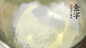 【油酥】1．低筋面粉、豬油拌勻后搓成12個(gè)團(tuán)子。