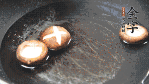 把胡蘿卜塊、香菇放入鍋中，加適量水、金字火腿高湯、白胡椒粉、生抽、料酒、白糖煮沸，煮至食材8成熟（根據(jù)口味適當(dāng)放鹽，金字火腿高湯能讓湯汁鮮味升級）。