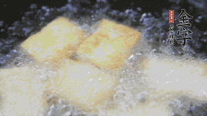 鍋中倒入油，油燒熱，豆腐塊放入油中炸至外面呈現(xiàn)淺黃色，撈出后，再?gòu)?fù)炸至金黃色。（經(jīng)過復(fù)炸后，豆腐塊表面是脆的，而里面還是嫩的）