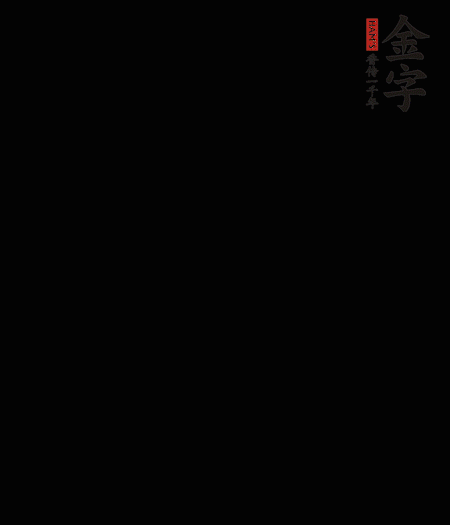 茭白去殼后整根冷水入鍋，水沸后再等 5 分鐘，撈出切滾刀塊。