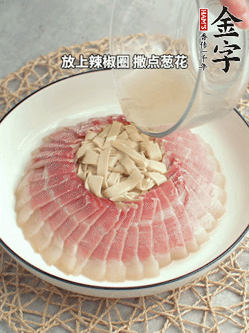 出鍋后倒扣一下，淋上蒸出的湯汁，撒上辣椒圈、蔥花。