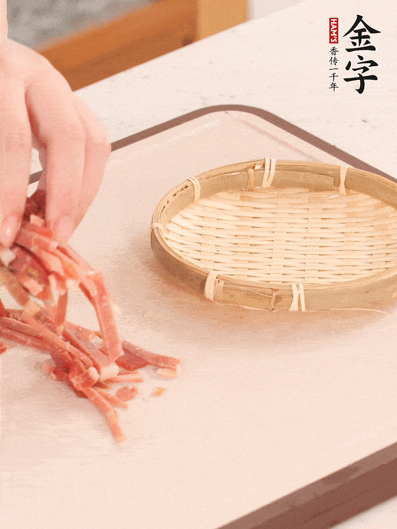 金字火腿切絲。