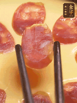 香腸提前煮好，切薄片，再把切好的香腸片擺放好，利用砂鍋余溫悶一會就好?；蛘呃^續(xù)放回蒸鍋蒸5分鐘左右