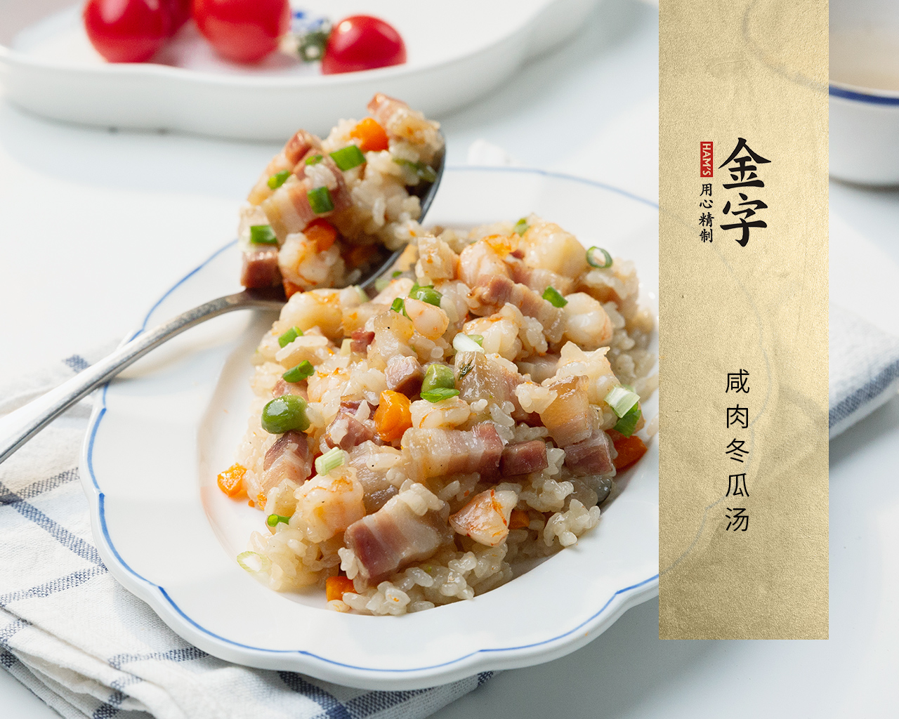 咸肉蝦仁糯米飯